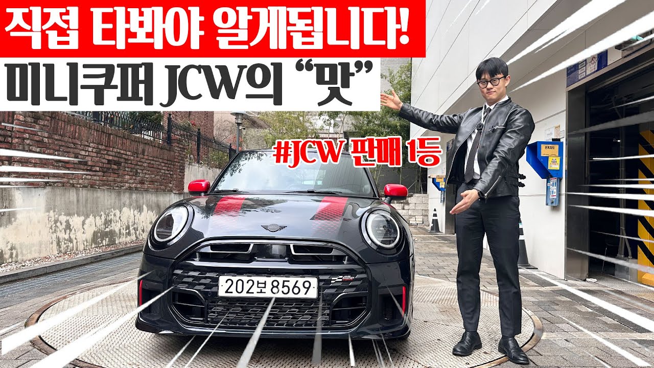 BMW M을 삼켜버렸다, 미니쿠퍼 JCW 시승기 + 연말 최대 할인 혜택까지!!!