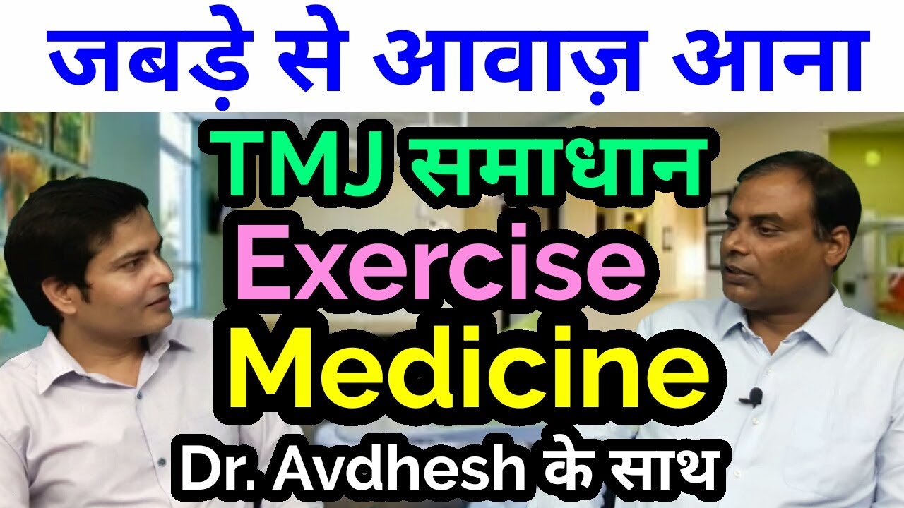 जबड़े से आवाज़ आना, Care Diagnosis and treatment
