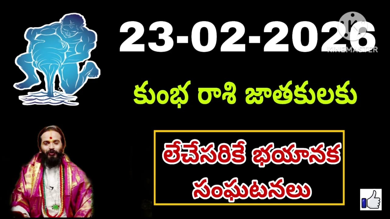 Kumbha Rashi Phalalu జనవరి 2026 | కుంభ రాశి ఫలాలు 2026 |  january Month Horoscope 2026 #kumbha