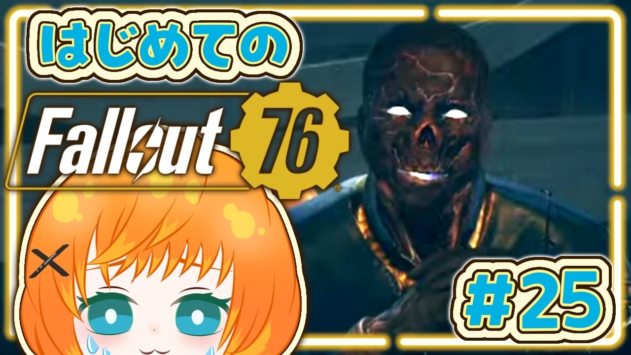 【#fallout76 】🔰はじめてのfallout🔰メインクエスト進行中！今日こそ嘘つきおじさん成敗なるか！？【柚園】#vtuber #fallout