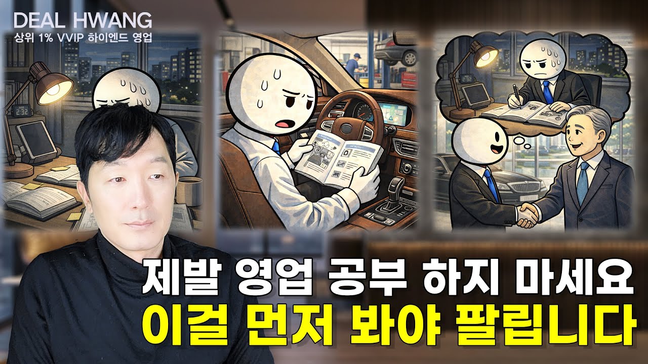 영업 잘하고 싶다면 제발 영업 책 읽지 마세요 (상위 1%의 비밀)
