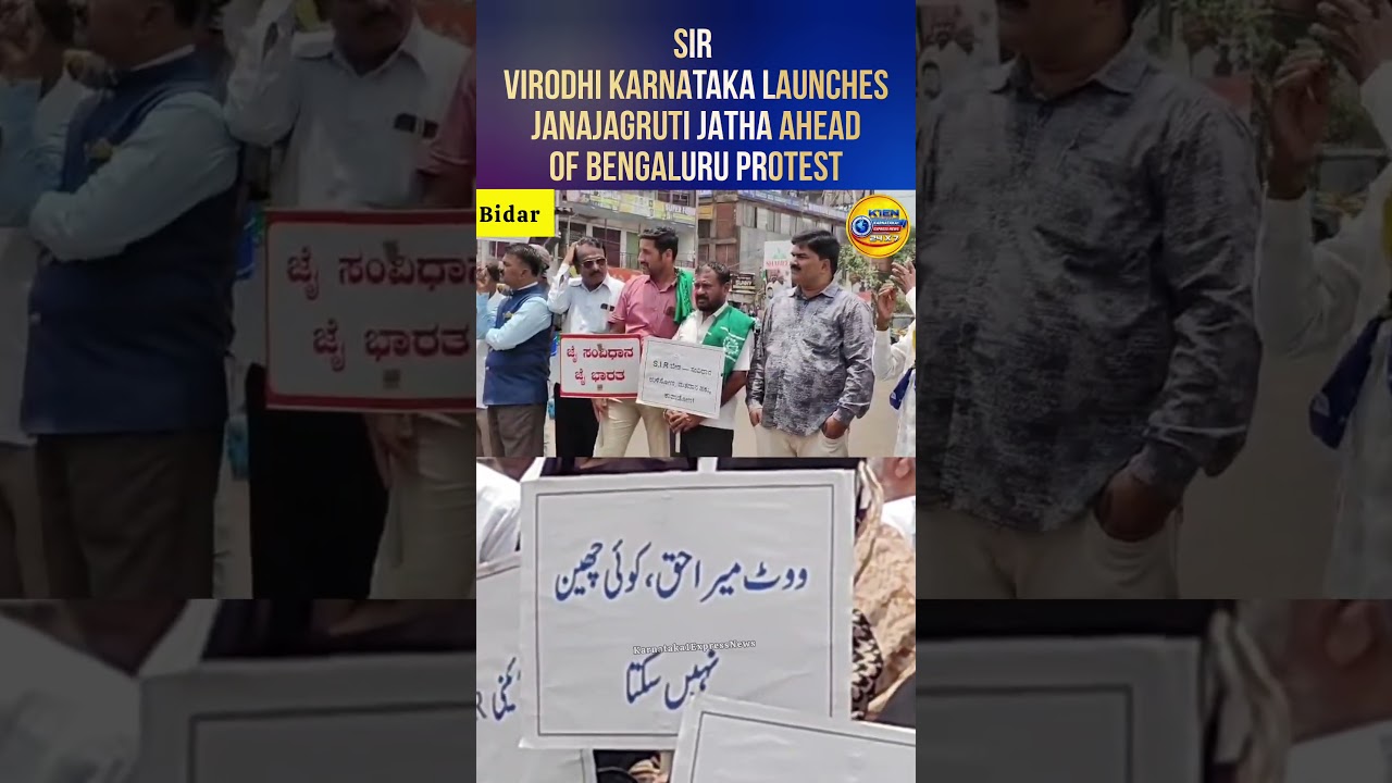Bidar | SIR Virodhi Karnataka Launches Janajagruti Jatha Ahead of Bengaluru Protest