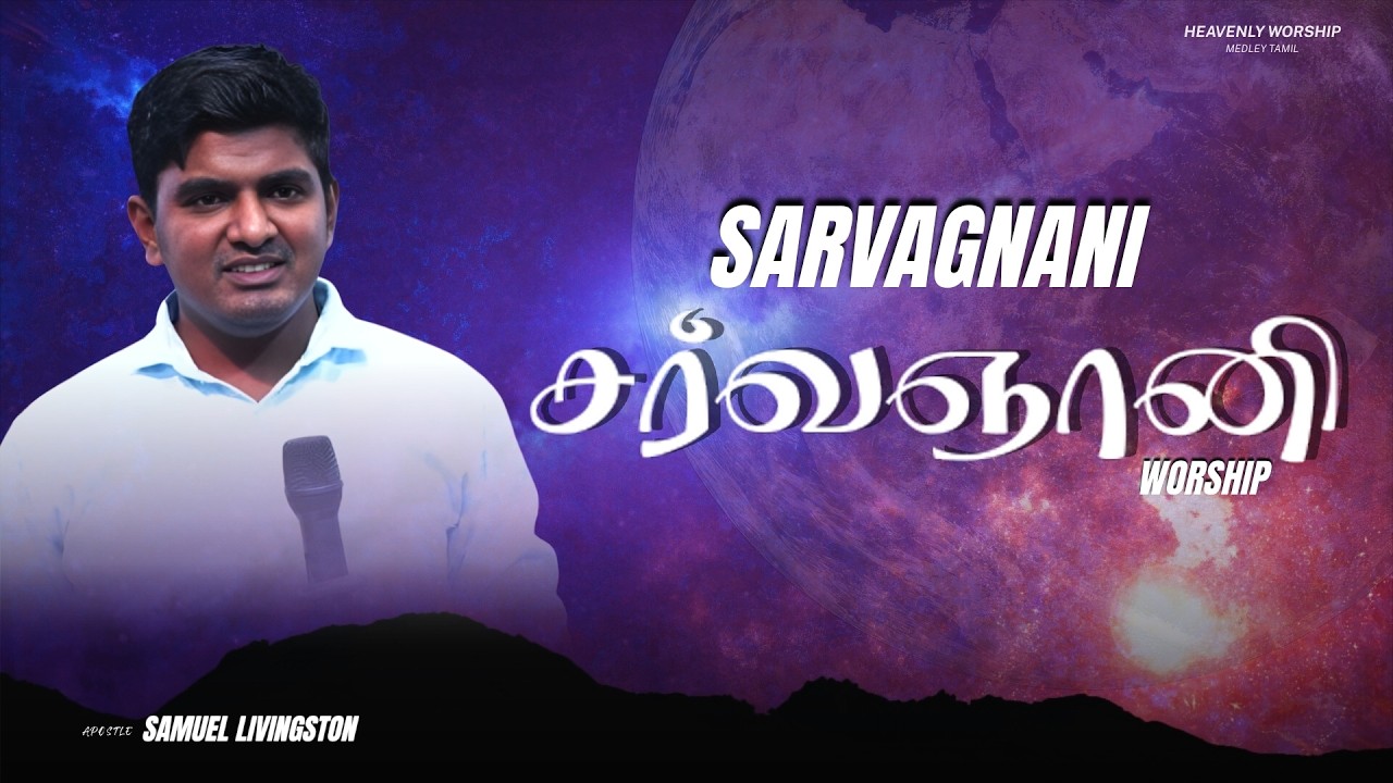 The BEST Way to Connect with GOD through Worship Sarvagnani| Sirumayum | Enathu manavalanae| Medley