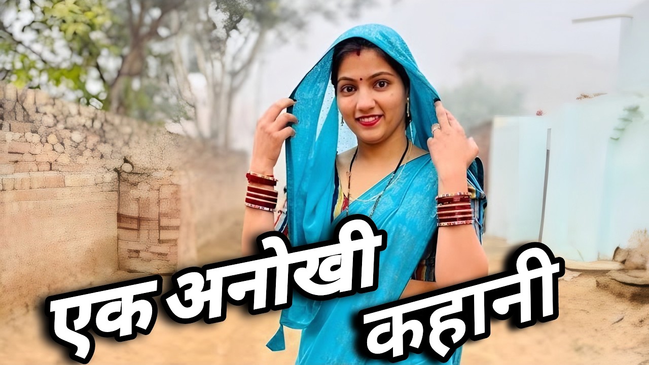 कुंवारी माँ की दर्द भरी कहानी || एक हरयाणवी पारिवारिक नाटक || प्रिया भरद्वाज नाटक