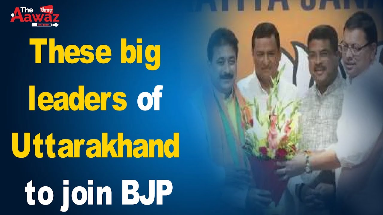 Changes in Political Party begins in Uttarakhand, these big faces will join BJP | Political News |