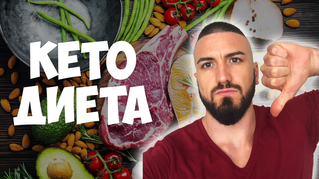 КЕТО ДИЕТА / НАЙ - ДОБРАТА ДИЕТА... или...