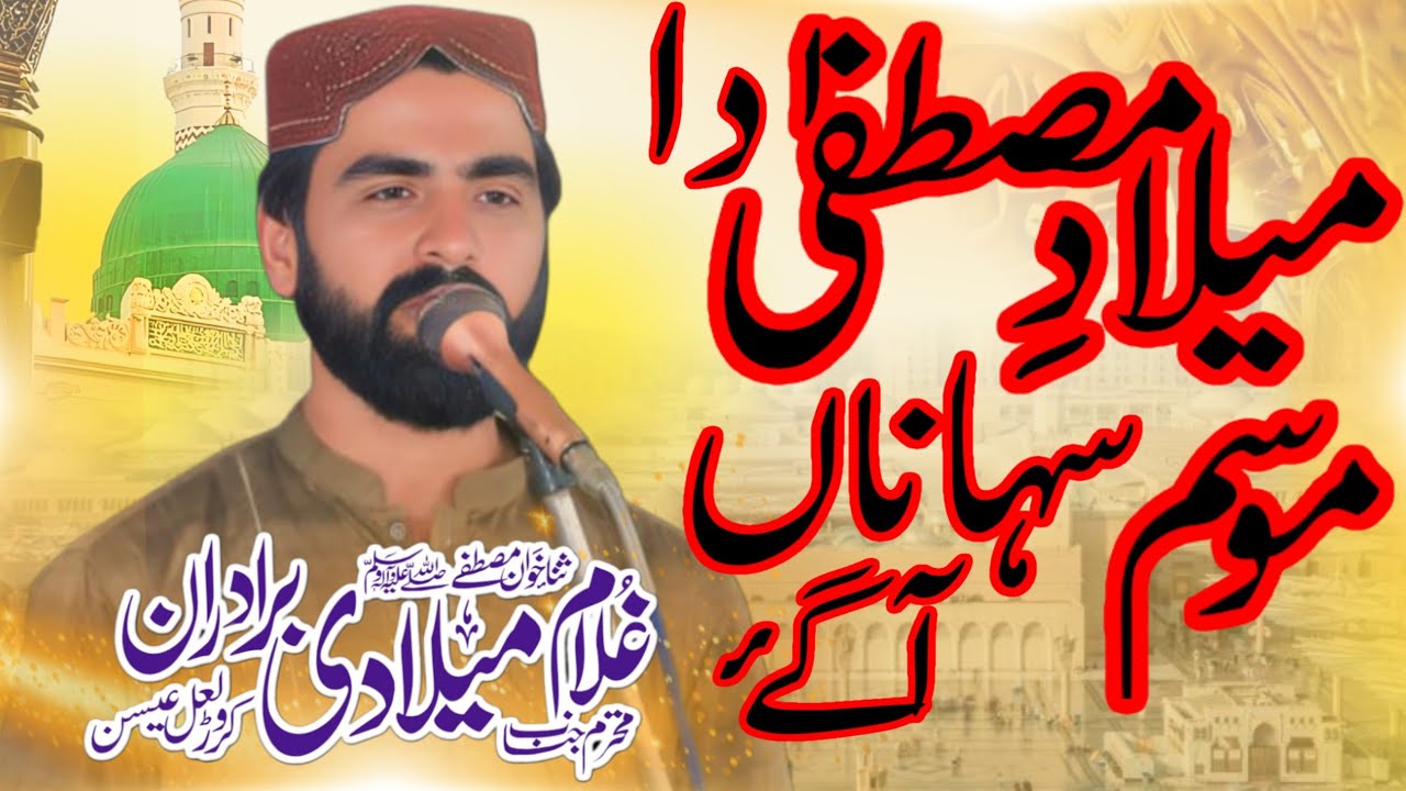 Naat Khan Gulam Miladi Brotheran New klam 2025 