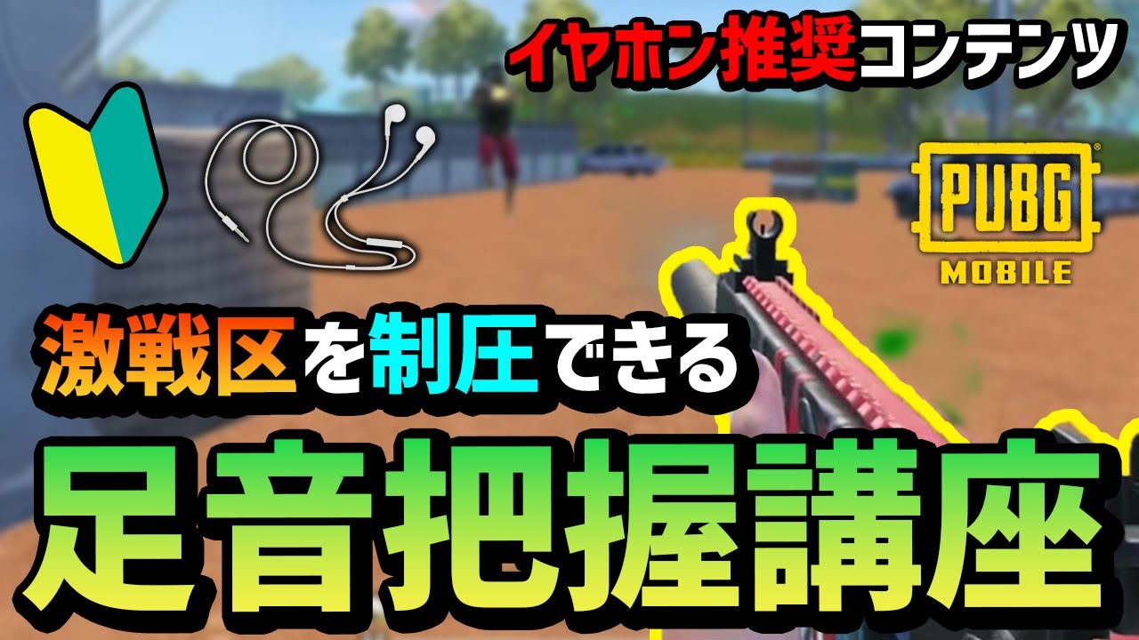 【イヤホン推奨】敵位置がわかるようになる！激戦区攻略には足音の把握が必要不可欠。Sanhok ソロスク 16kill ドン勝つ【PUBG MOBILE】【PUBGモバイル】【たらお】