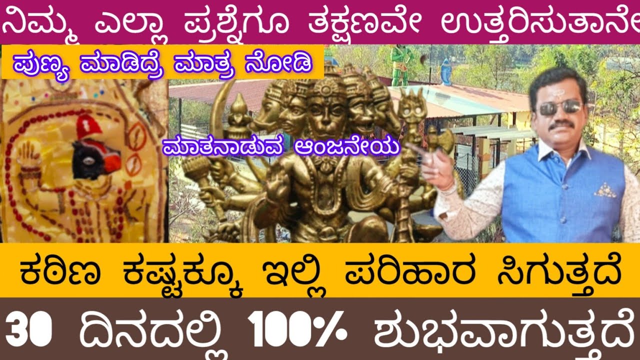 ಪುಣ್ಯ ಮಾಡಿದ್ರೇ ಮಾತ್ರ ಈ ವಿಡಿಯೋ ನೋಡಿ||ಮಾತನಾಡುವ ಆಂಜನೇಯ||Anjaneya Temple Kanakapura
