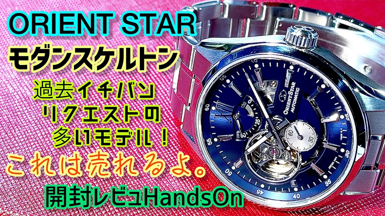 ✅㊗️ｵﾘｴﾝﾄｽﾀｰ開封‼️これは売れる‼️美しいﾓﾀﾞﾝｽｹﾙﾄﾝをあなたの腕に。”57”  RK-AV0004L orient star modern skeleton