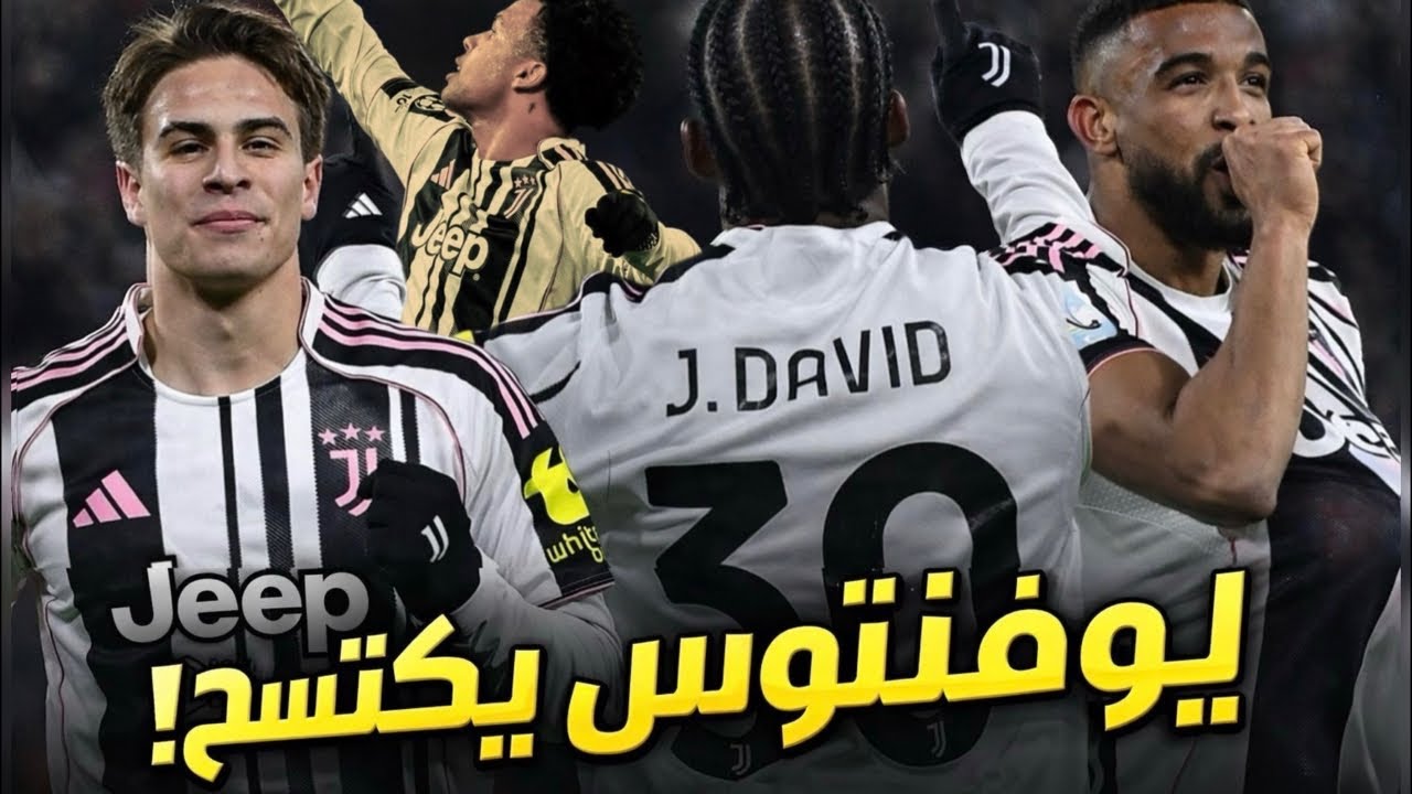 يوفنتوس يدهس كريمونيزي بالخمسة 🖐️