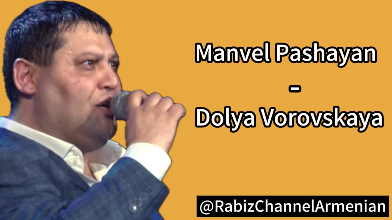 Manvel Pashayan - Dolya Vorovskaya