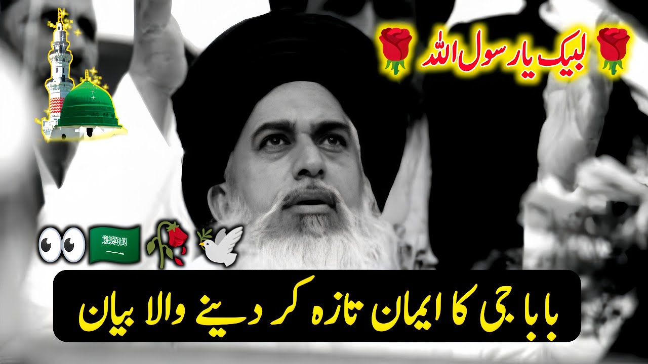 Babaji Ka Yeh Bayan Zaroor Sun Lein | Zindagi Badal Dene Wala Bayan | Allama Khadim Hussain Rizvi