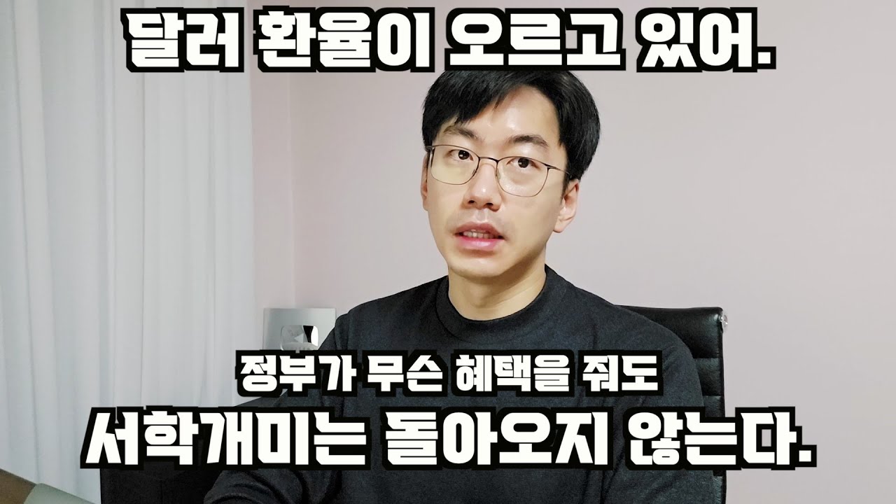 서학개미는 코스피로 안 돌아온다.