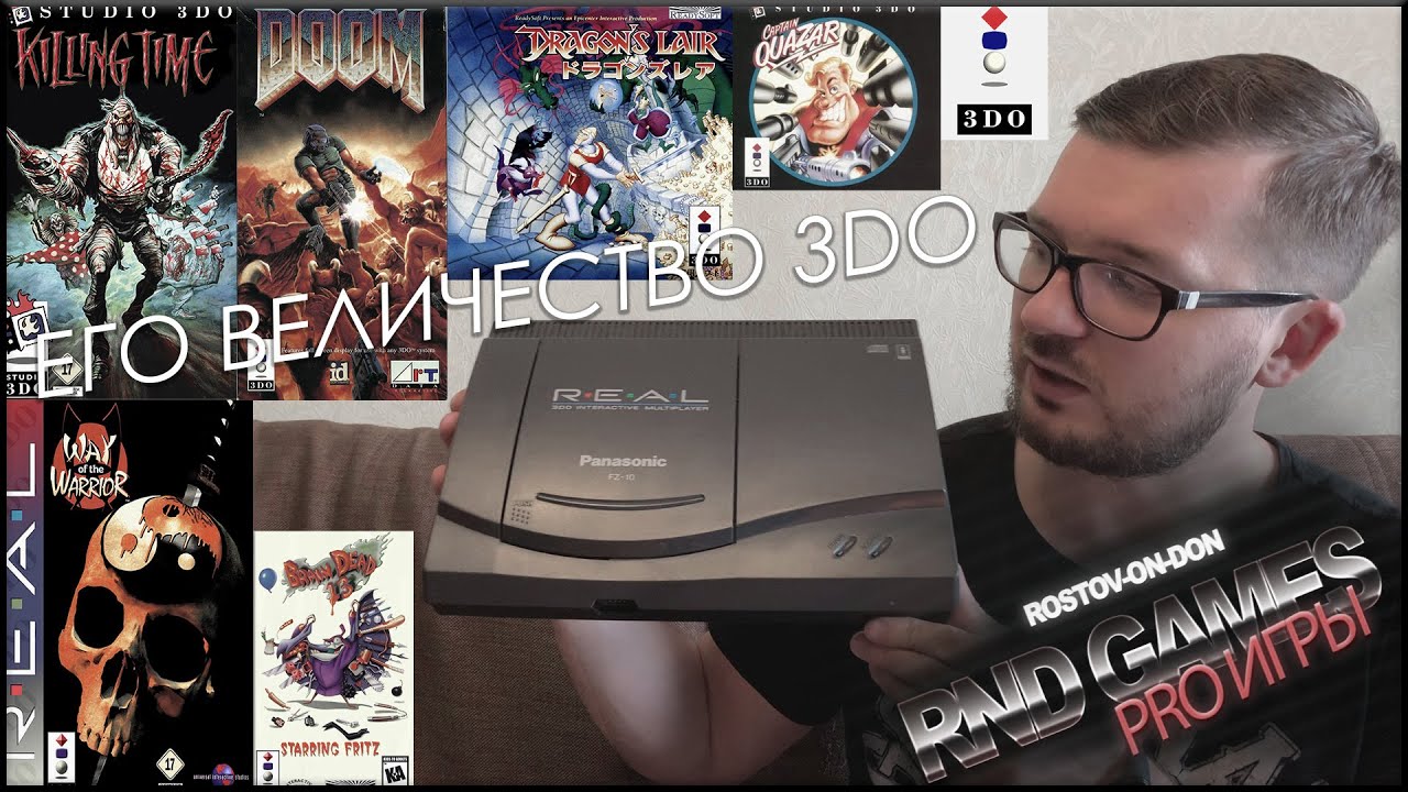 ЕГО ВЕЛИЧЕСТВО 3DO