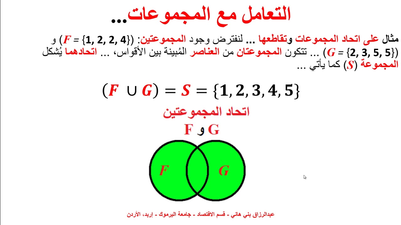 نظرية المجموعات The Set Theory