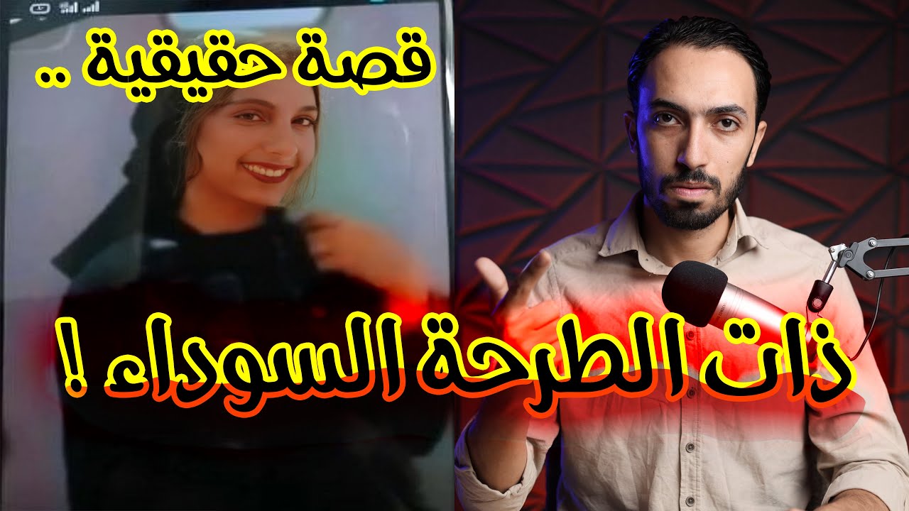 هنا .. ابن الجيران و ذات الطرحة السوداء