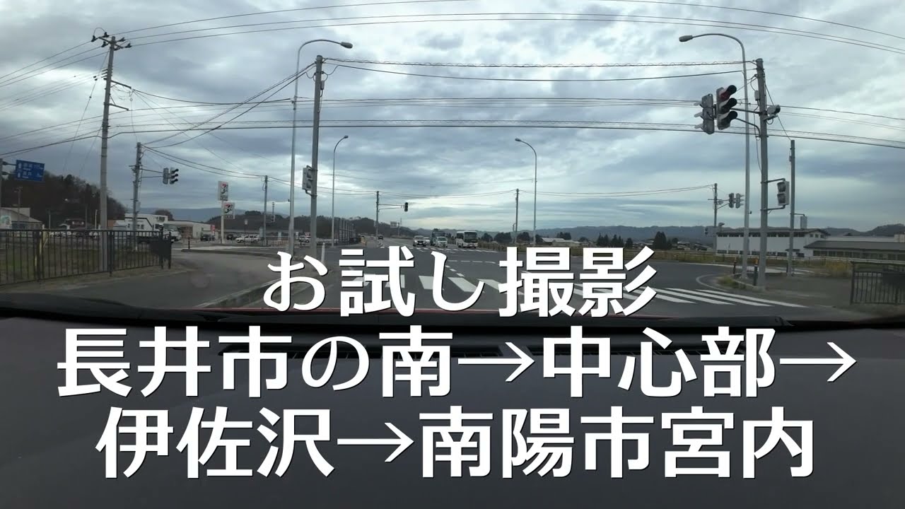 【車載動画】お試し撮影　山形県長井市～南陽市【DJI OSMO ACTION3】