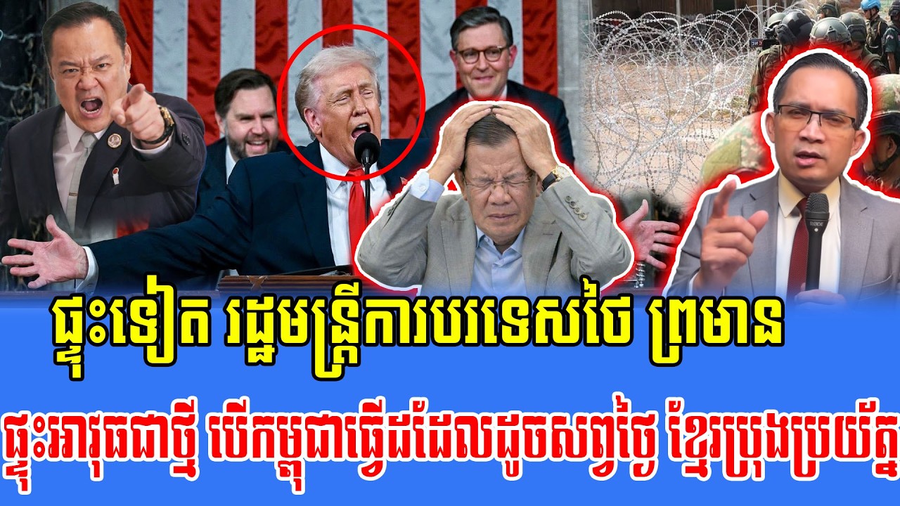 27/02/2026 Mr Muong Nareth Live Talk Show Khmer News Update Khmer-Thai border issue
