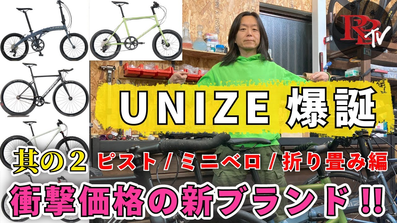 衝撃価格の新ブランド / UNIZE (ユナイズ) 爆誕！！其の２