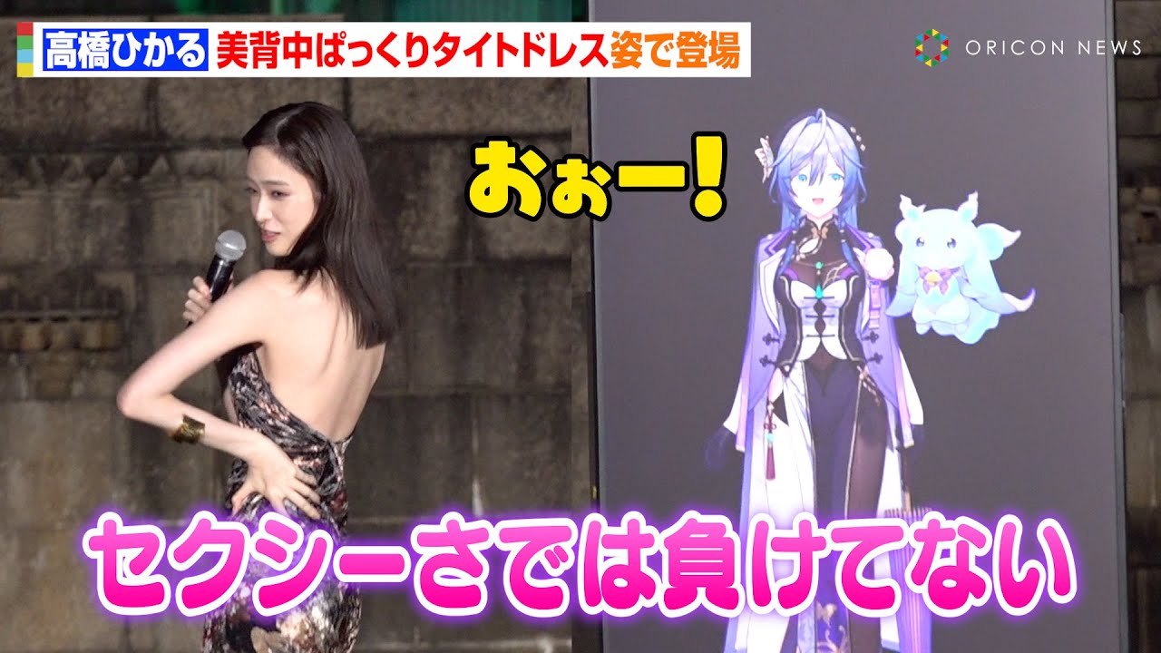 髙橋ひかる、美背中ぱっくりタイトドレス姿で色気全開　“セクシー担当”あやかき・綺沙良に対抗心向き出し！？「私も負けてませんよ！」　『TOKYO LIGHTS』プレオープニングイベント
