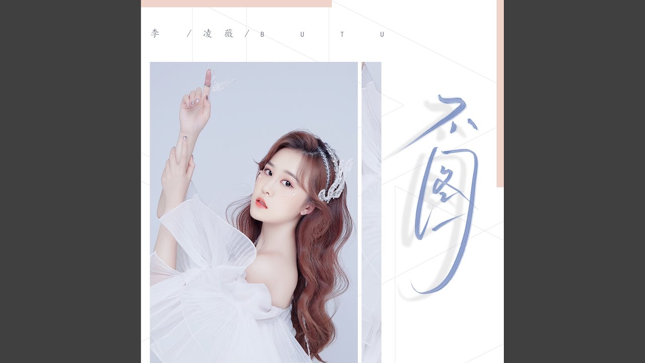 不图