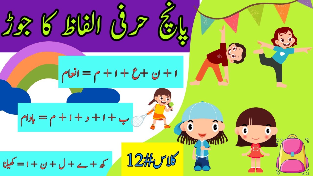 Panch harfi alfaz|five letter words in urdu|Aao urdu seekhain|lets learn urdu|class#12|@miknutv682
