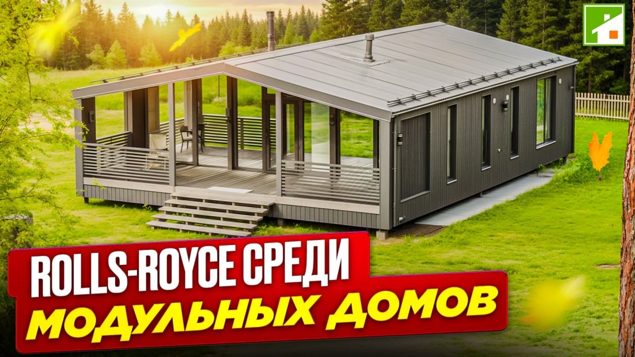 Модульный дом в 2025 году - быстрый вход в загородную жизнь без потерь в комфорте и качестве.