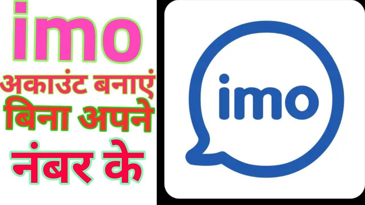 ईमो का अकाउंट बनायें बिना नम्बर के| How To Create IMO Account Without Number |