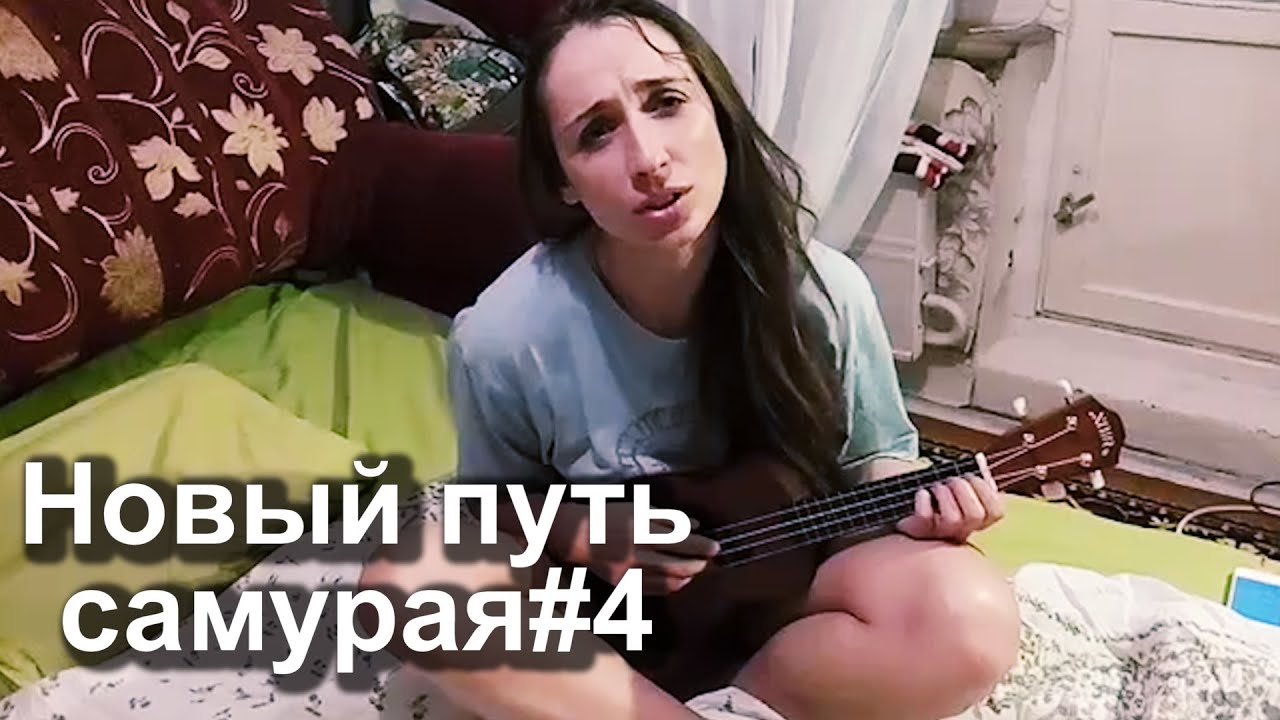 NastyaGNO: Новый путь самурая. Это Москва, детка. Город контрастов. Известность.