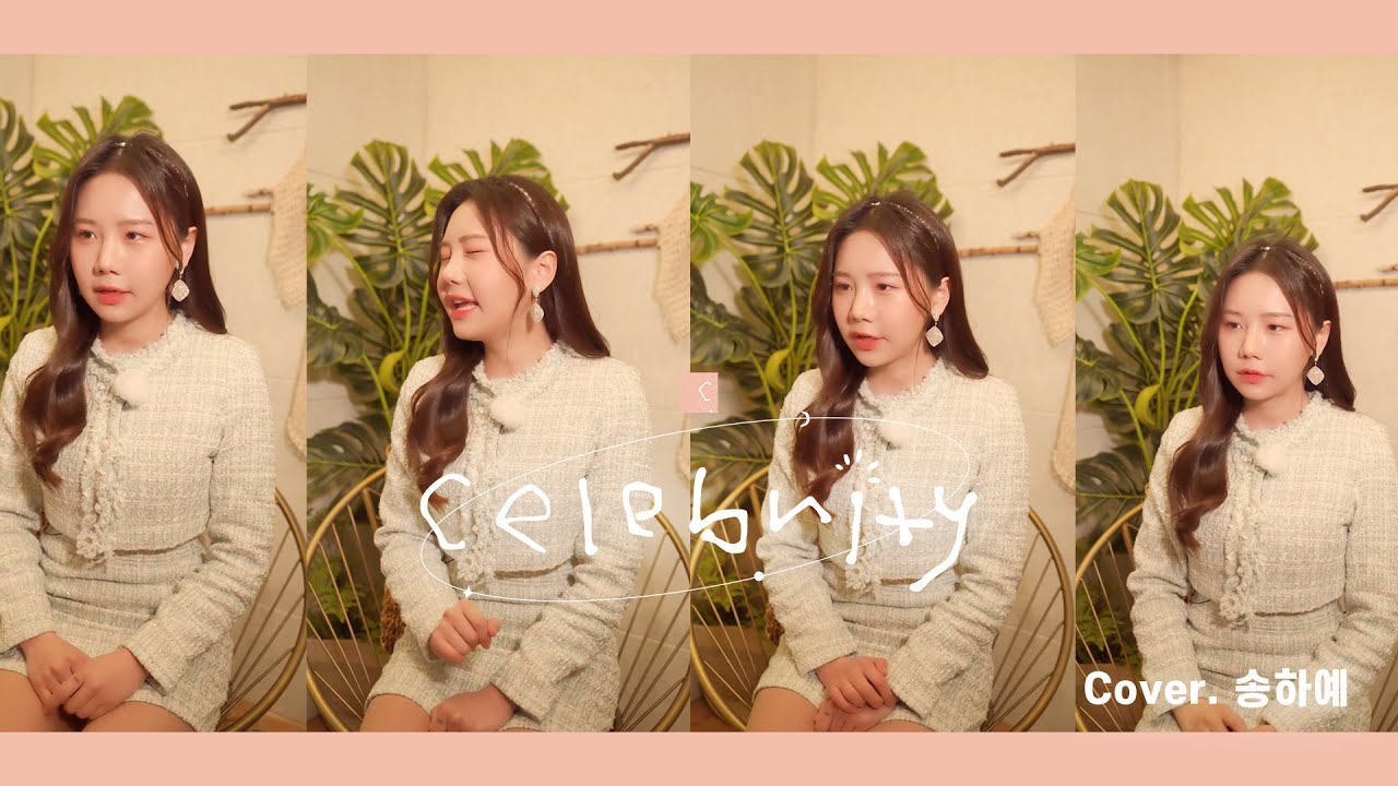 (별빛라이브) 송하예 #셀러브리티 #챌린지 아이유 'Celebrity'