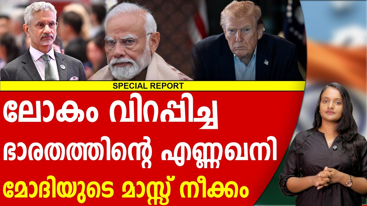 ഭാരതത്തിന്റെ എണ്ണ ഖനി തന്ത്രം പുറത്ത് | CRUDE OIL | NARENDRA MODI | TRUMP | RELIANCE | FIRST REPORT