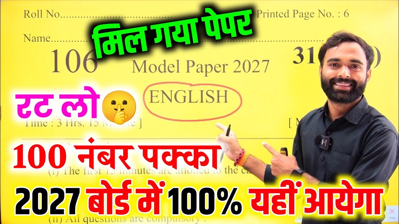12th English का पेपर 2027 Board Exam| Class 12th English model paper 2027 Up Board