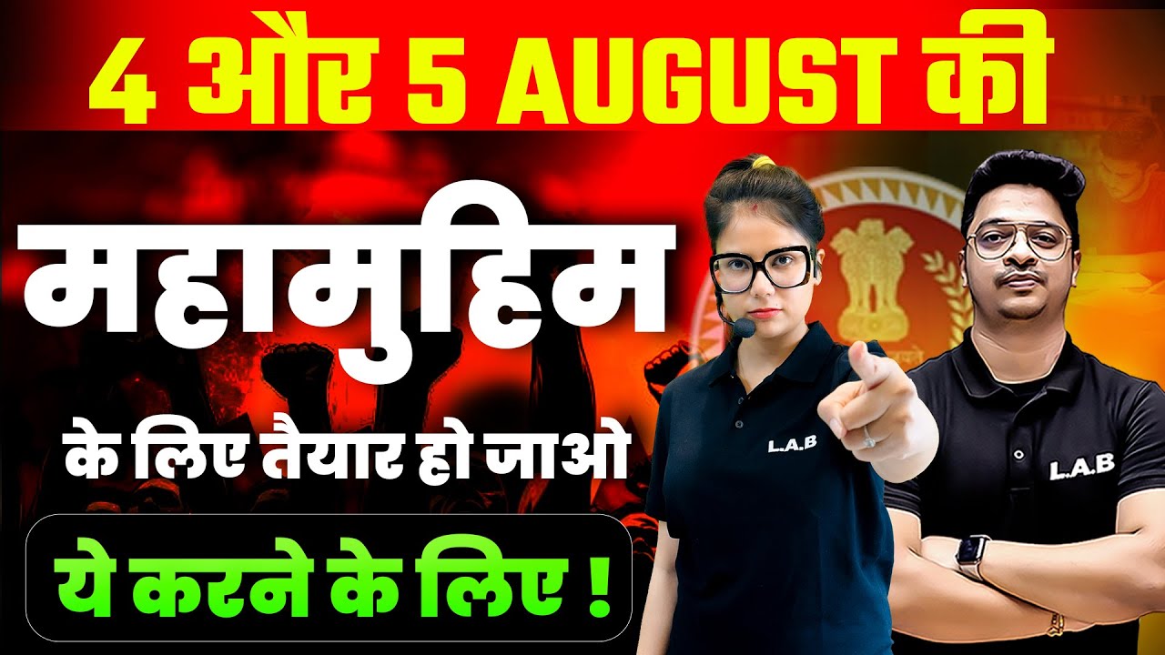 Exam Reform Protest | SSC Protest 2025 | Railway Protest | SSC & Railway Reforms 2025 | SSC LAB