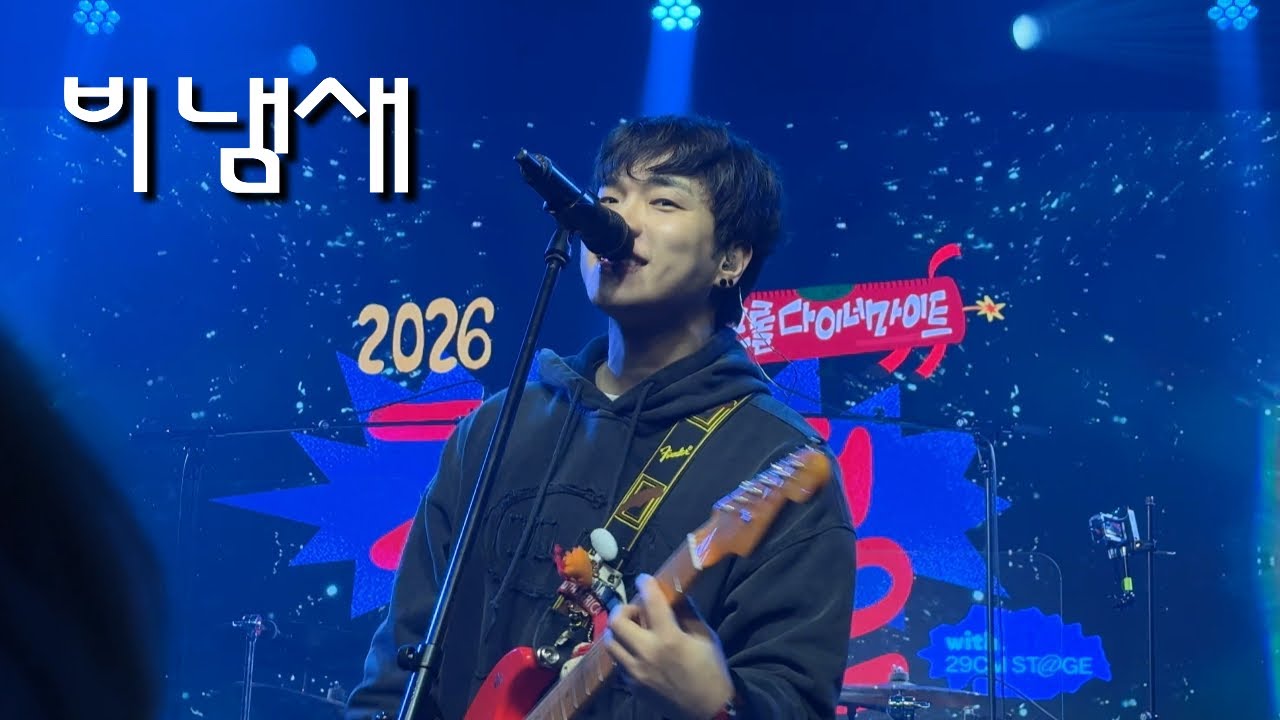 260219 극동아시아타이거즈 - 비냄새 (지수 focus) | 2026 경록절 로큰롤다이너마이트 @무신사개러지