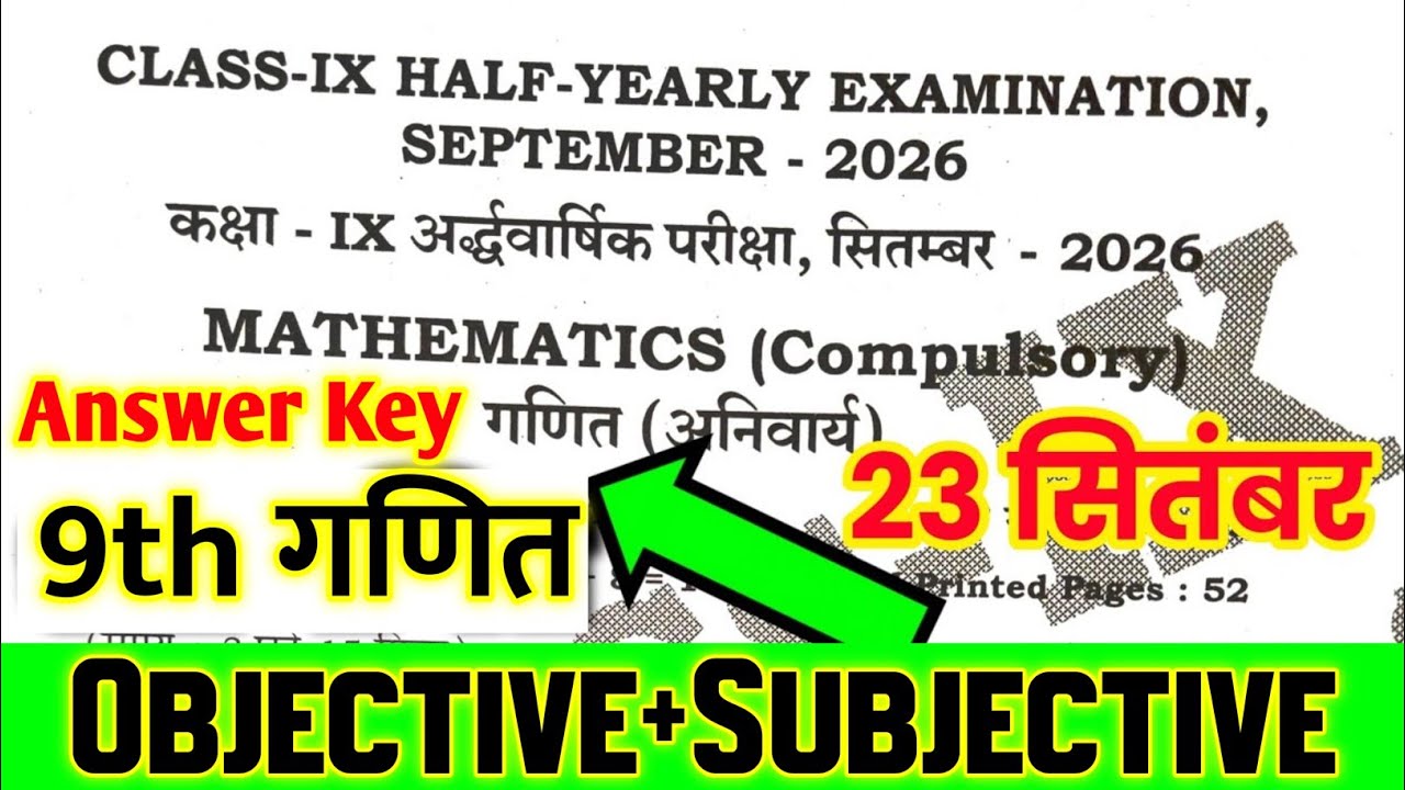 23 September Class 9th Math Answer Key Half Yearly Exam 2026 || Class 9th math answer key paper 2026
