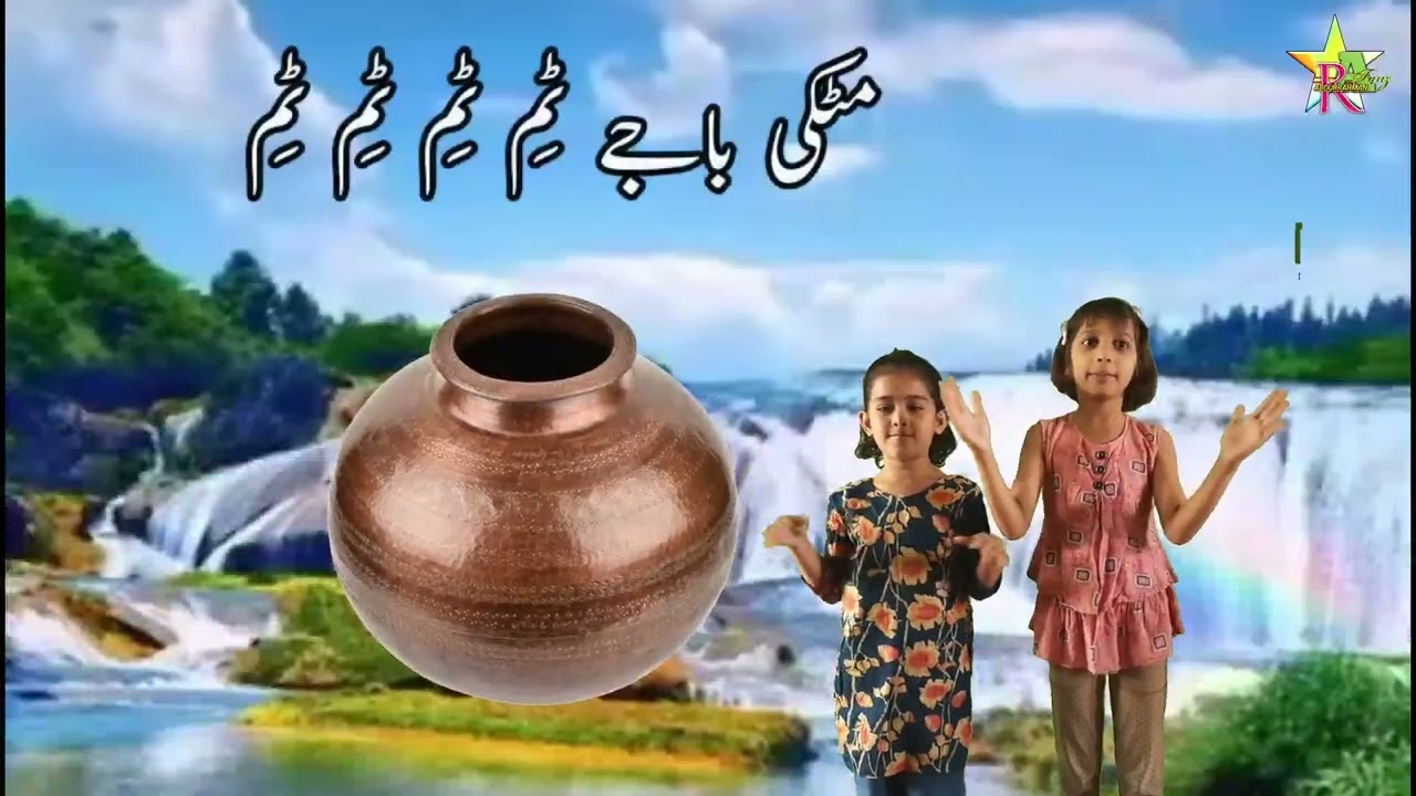 Badal Barse | Std 1 Urdu Medium | Urdu Poem | Page No. 51