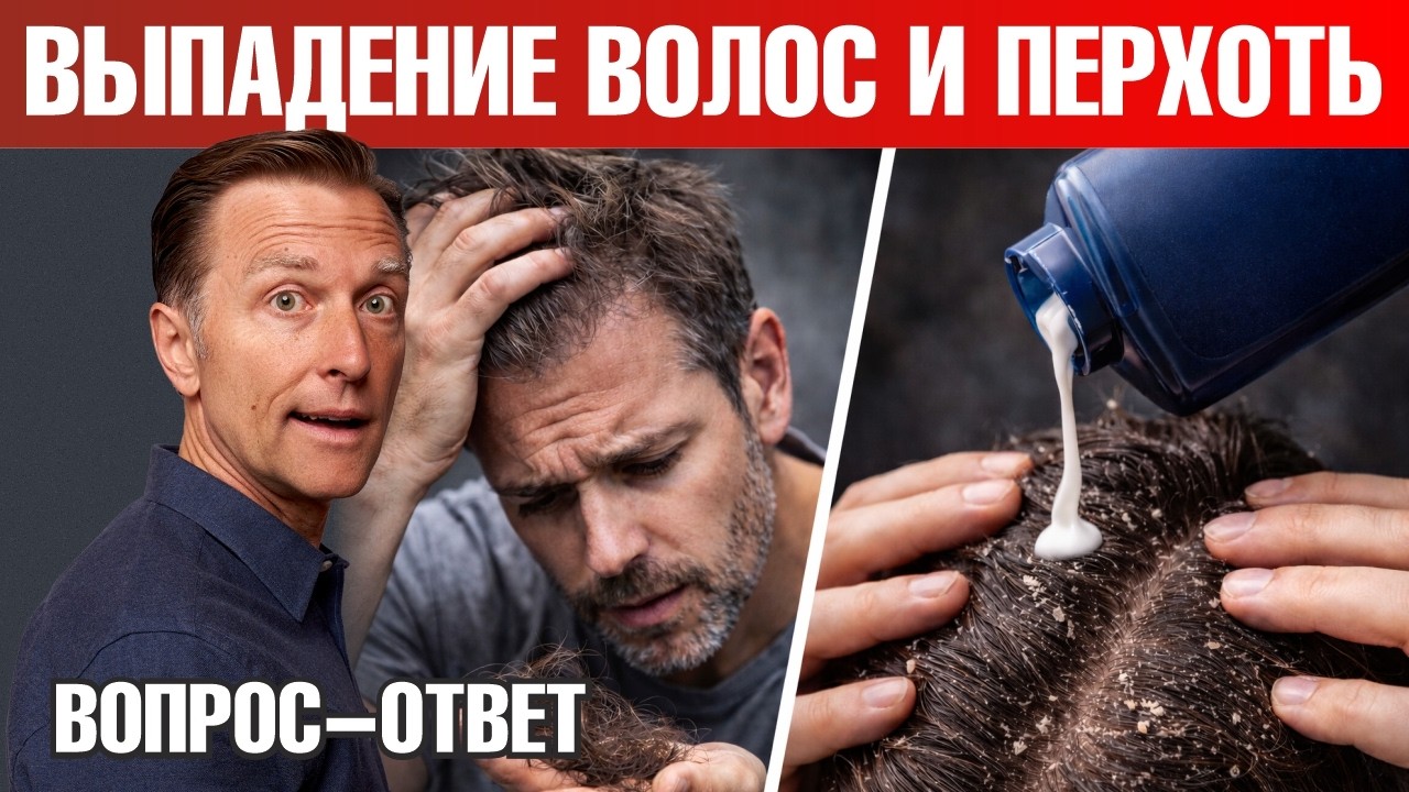 Как справиться с облысением и перхотью?🧐