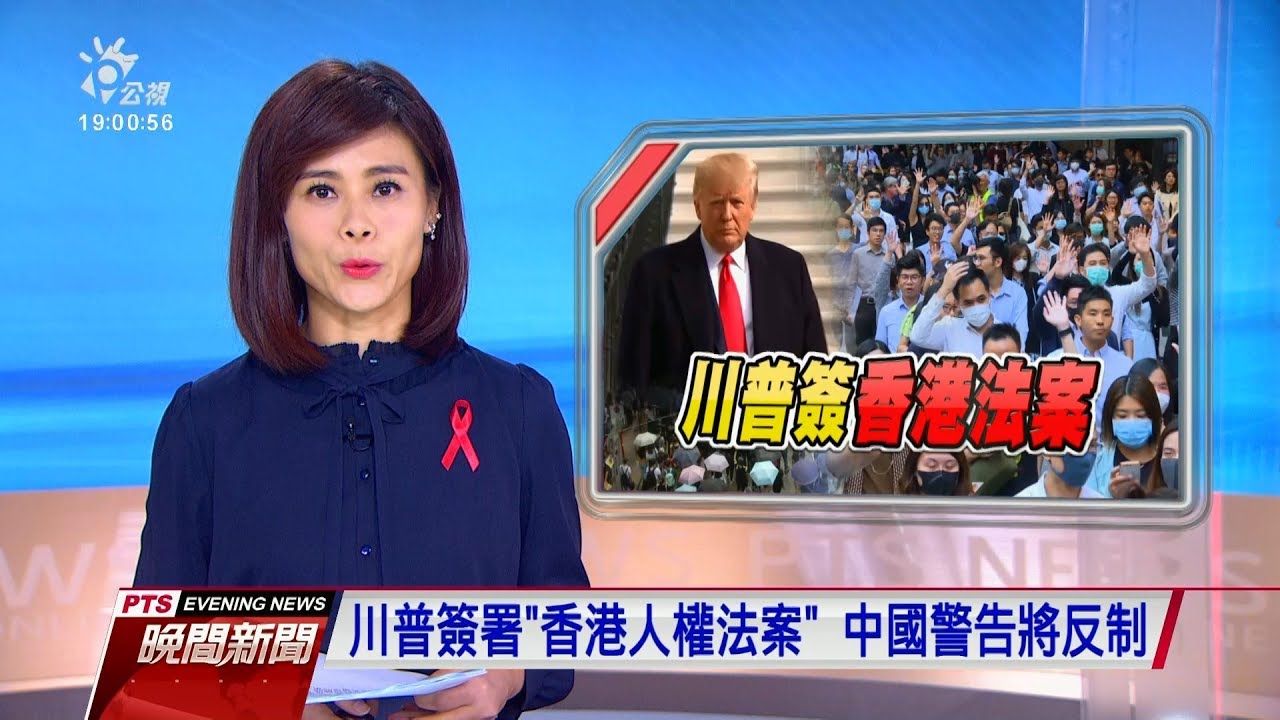 20191128 公視晚間新聞