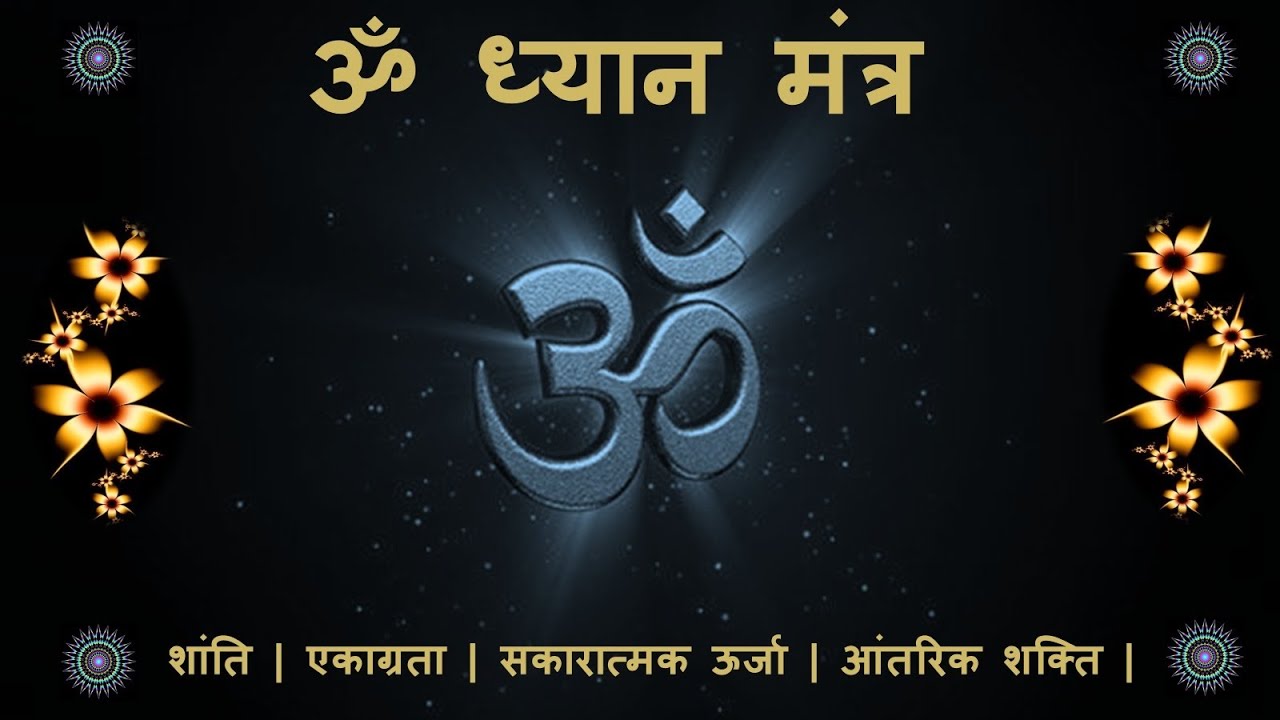 OM Jaap Mantra | Divine Om Mantra