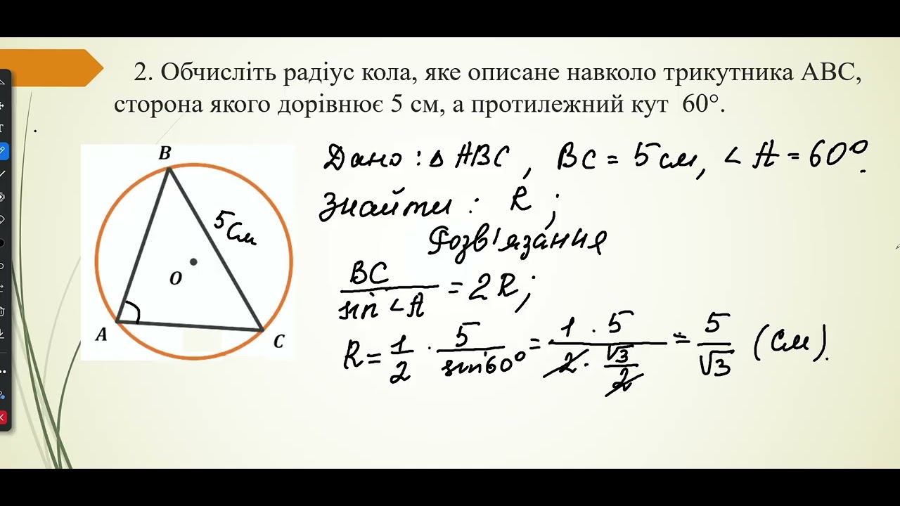 Теорема синусів, 9 клас