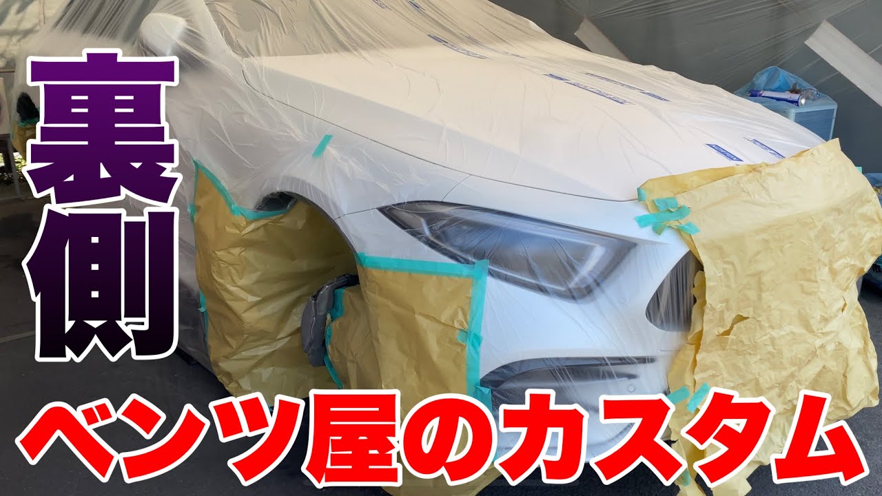 【大公開】ベンツ屋の裏側を公開します！CLS220dを多数カスタムしてご納車します！