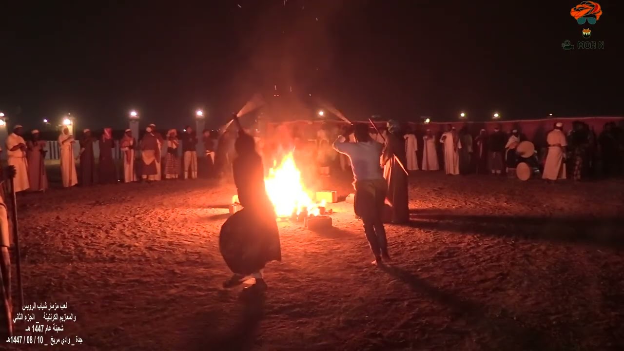 لعب مزمار شباب الرويس  والمعازيم الكرنتينة   _ الجزء الثاني _  شعبنة عام 1447 هــ