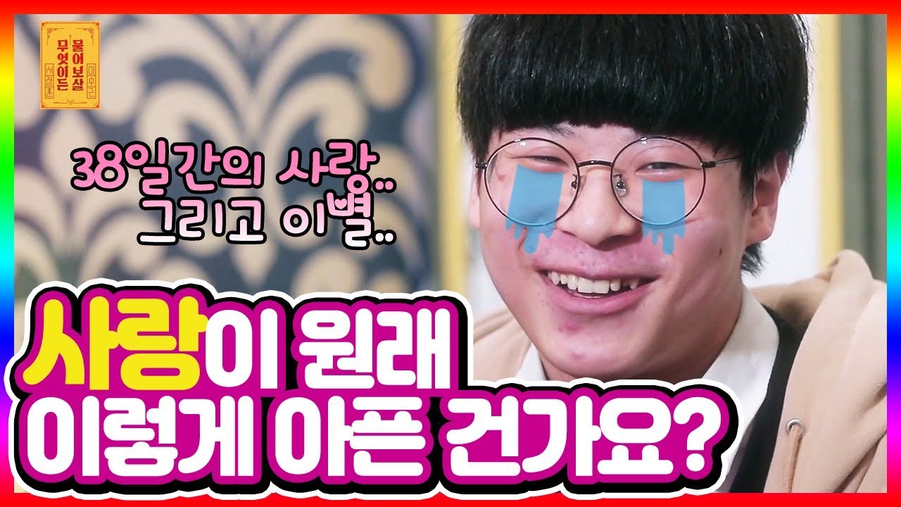 이별 후폭풍에 괴로운 고등학생의 가슴시린 사랑이야기 (feat.소름돋는 라이브) [무엇이든 물어보살]