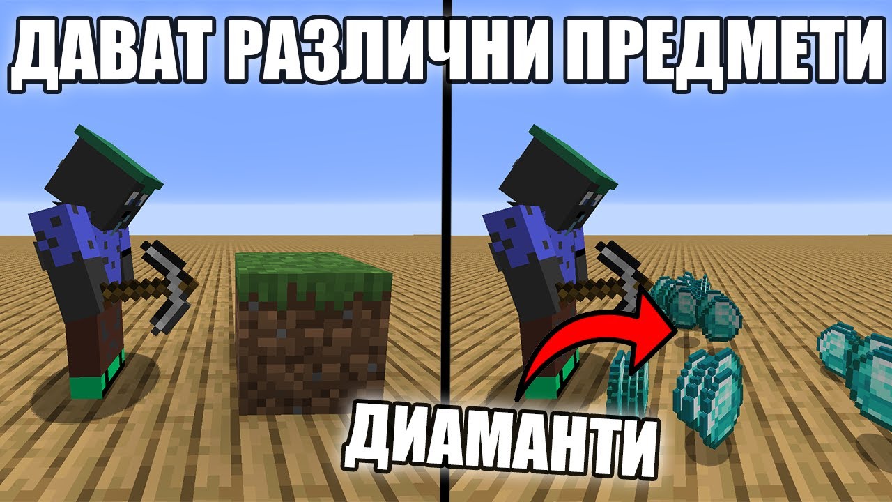 Minecraft, НО БЛОКОВЕТЕ ДАВАТ РАЗЛИЧНИ ПРЕДМЕТИ!! Minecraft Challenge