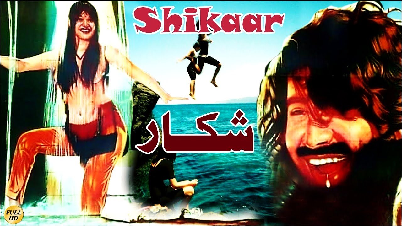 SHIKAR (1974) - SHAHID, MUMTAZ, MUSTAFA QURESHI, NANHA, ZARQA - FULL MOVIE