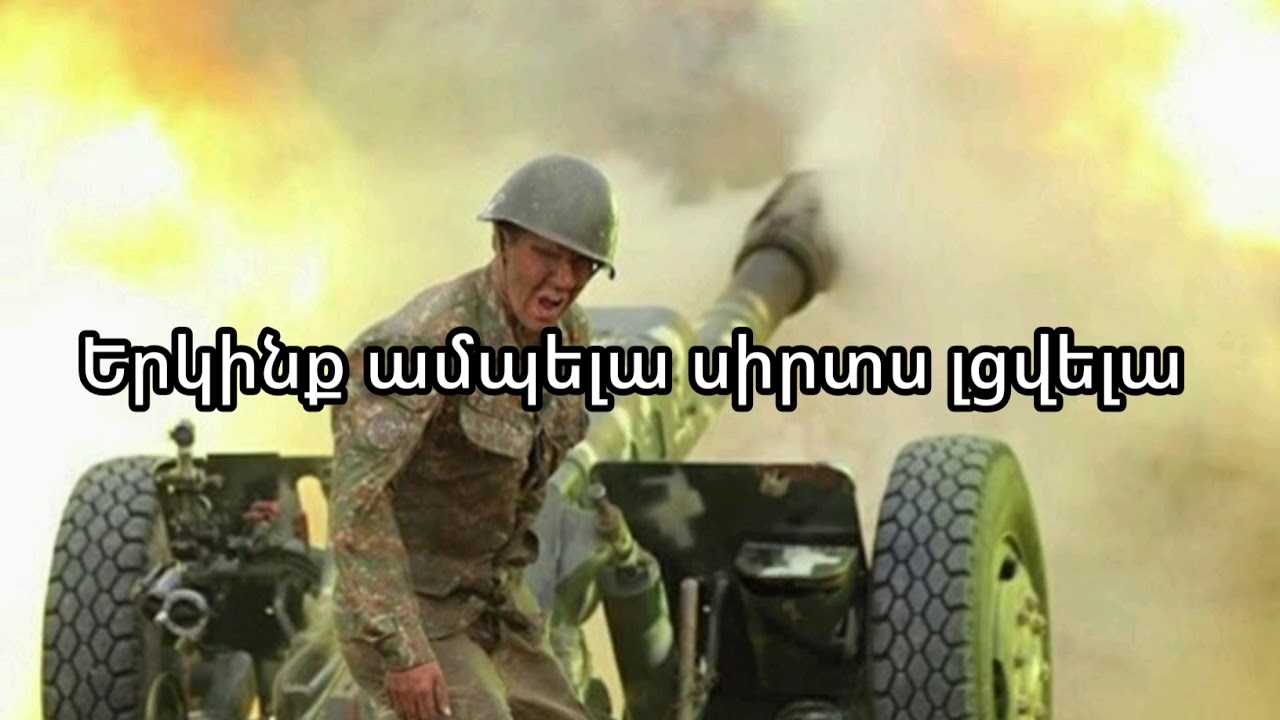 Arkadi Dumikyan - zinvori erg karaoke Արկադի Դումիկյան զինվորի երգ կարաոկե 2020