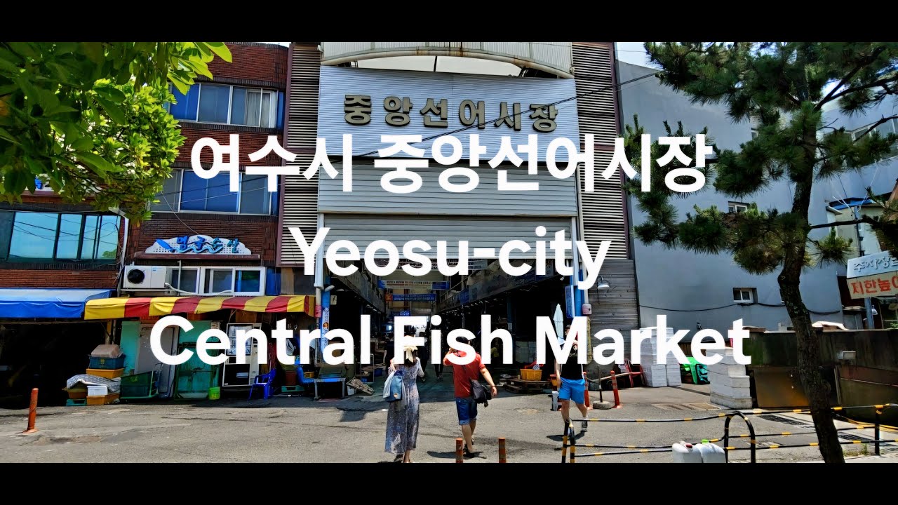 한국 여행 :  여수시 중앙선어시장 / Yeosu City's Central Fish Market / 드론 영상 (Richard Park/리차드박)
