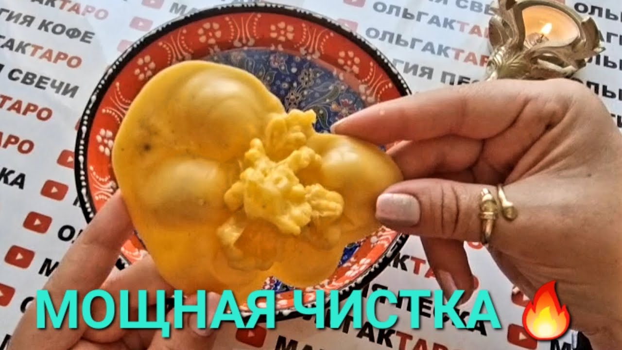 ❗МОЩНАЯ ЧИСТКА🔥 АУРЫ🌀 ЭНЕРГЕТИКИ🌈 ЗДОРОВЬЯ🙏 ОТЛИВКА ВОСКОМ
