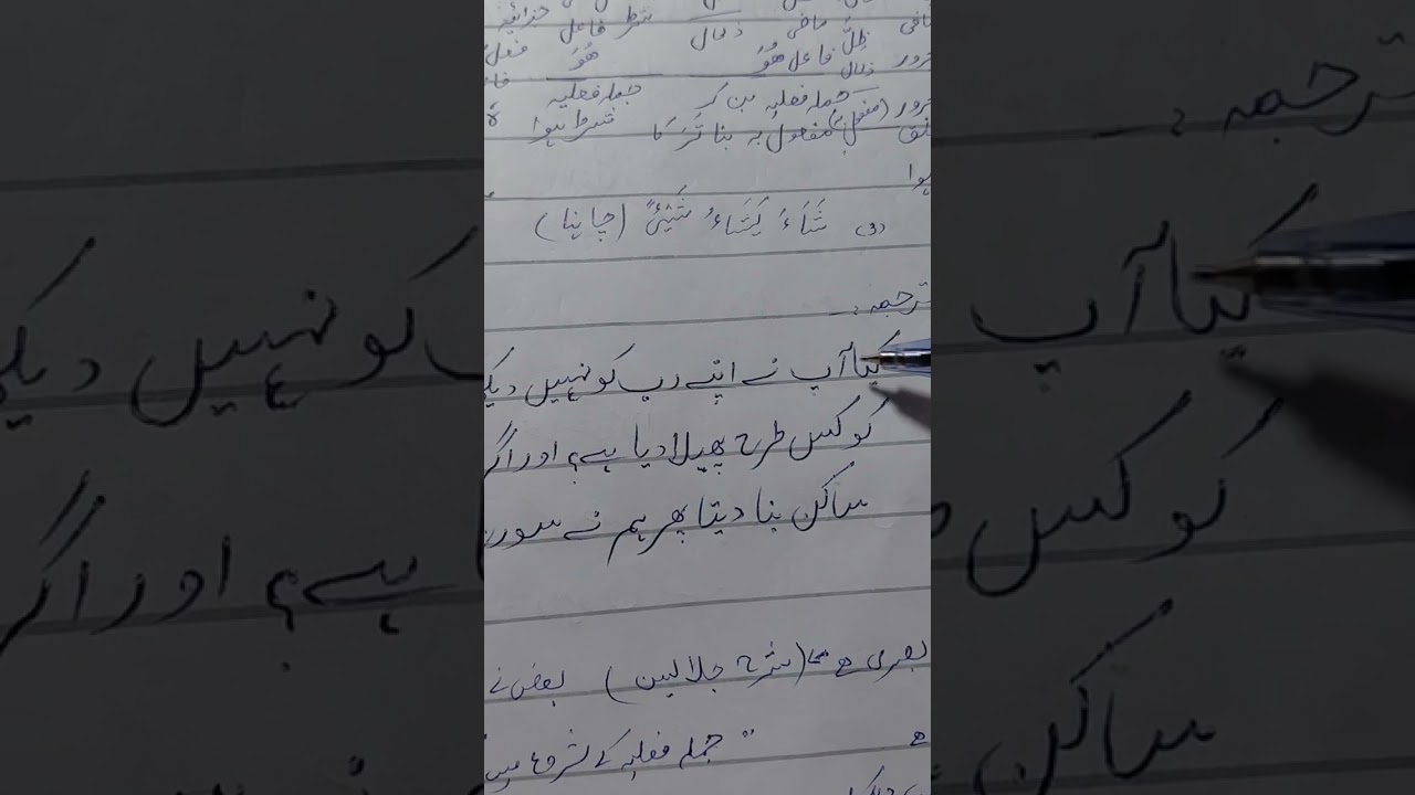 Grammatical analysis of surah Alfurqan ayat 44-45-46-47 